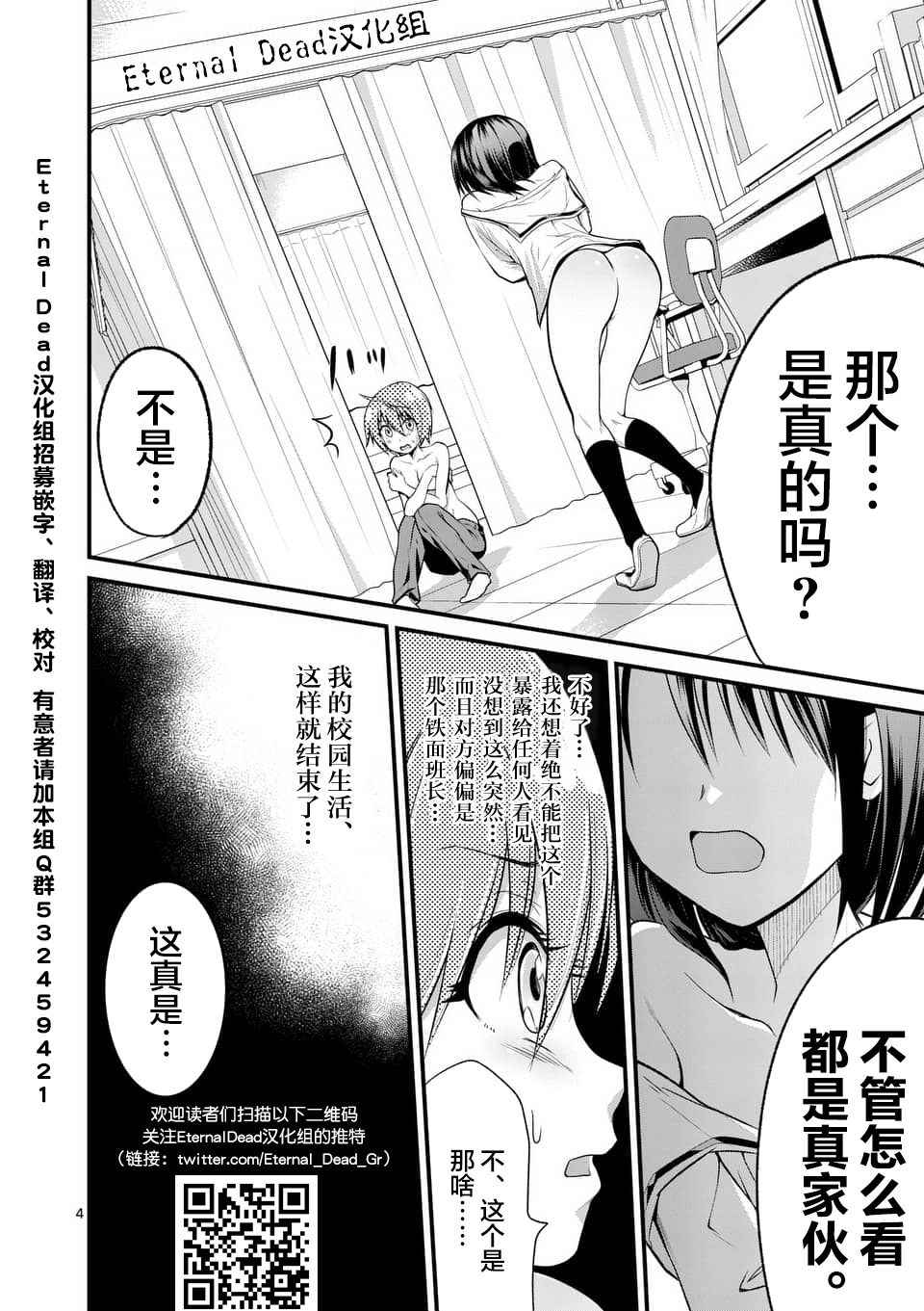 《性转传染病》漫画 003集