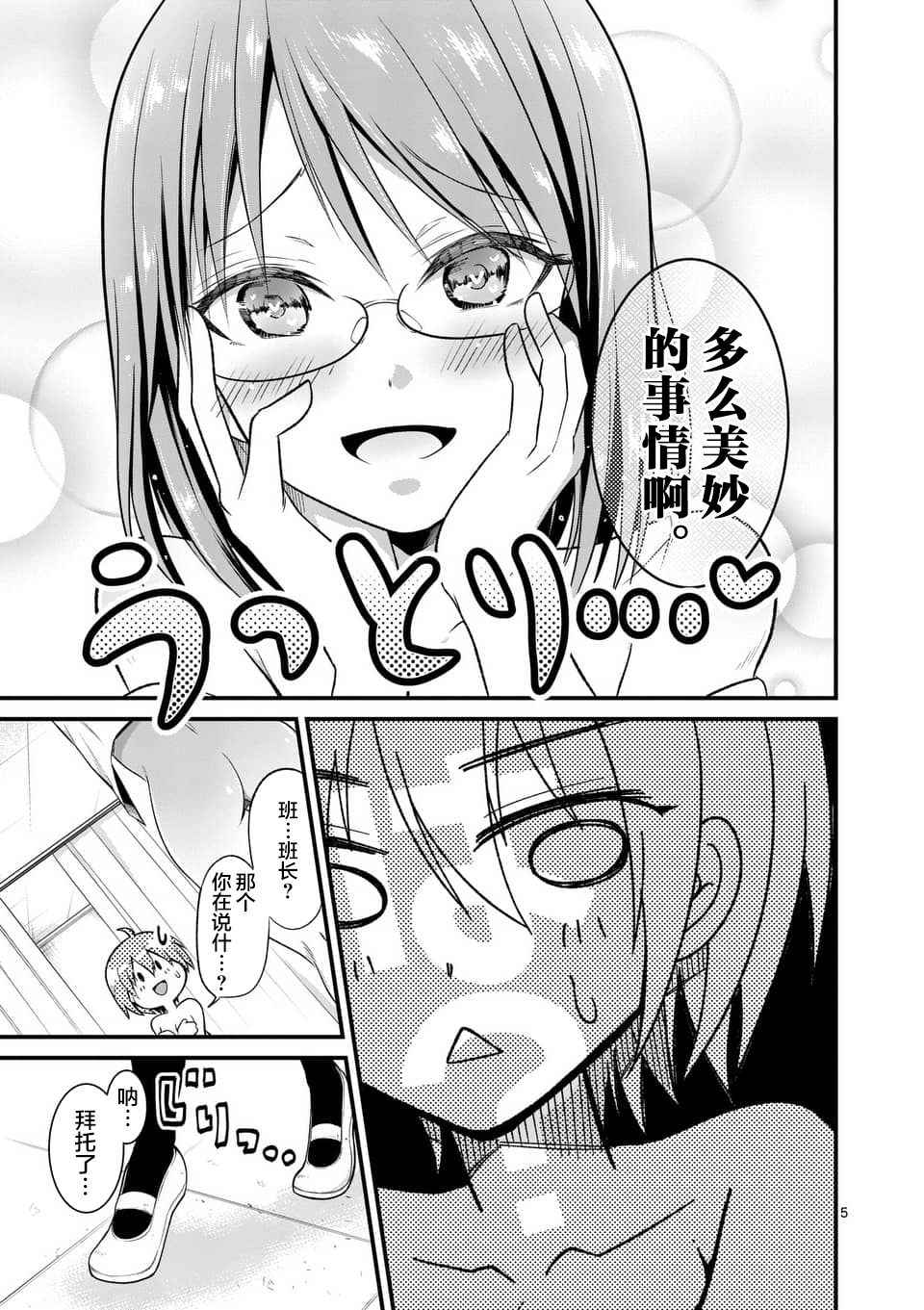 《性转传染病》漫画 003集