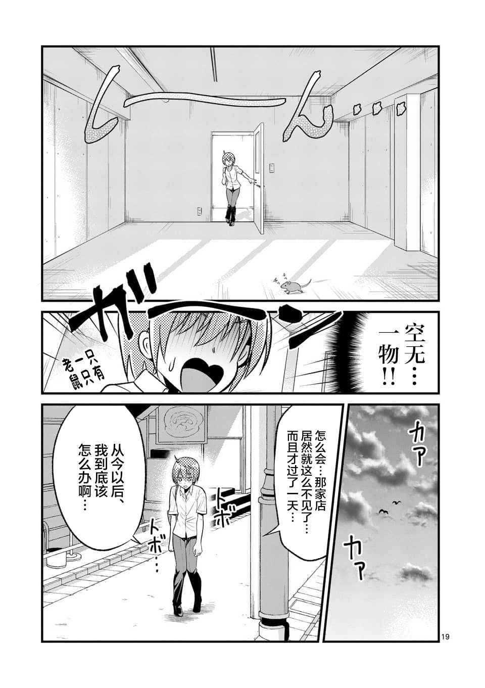 《性转传染病》漫画 003集