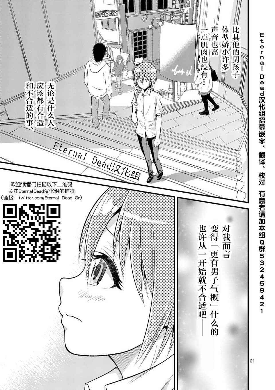 《性转传染病》漫画 003集