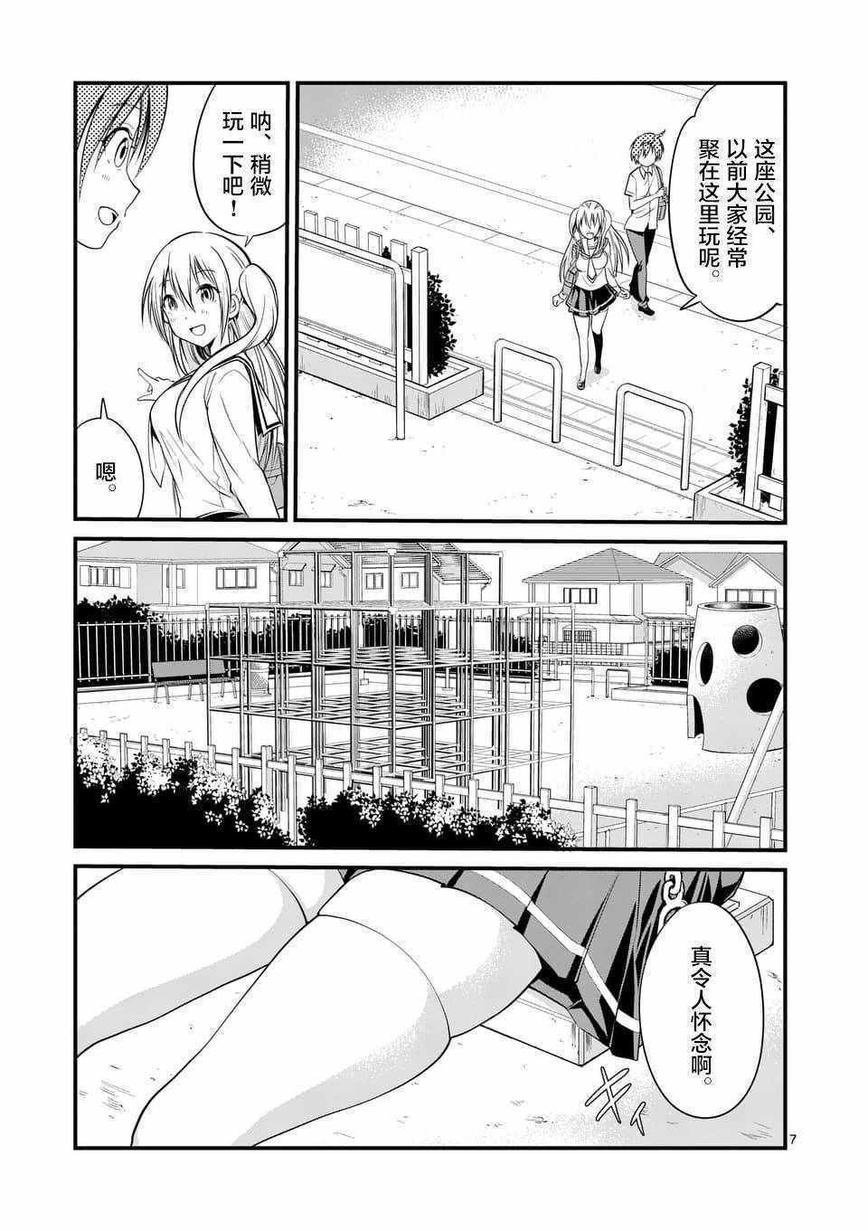 《性转传染病》漫画 008集