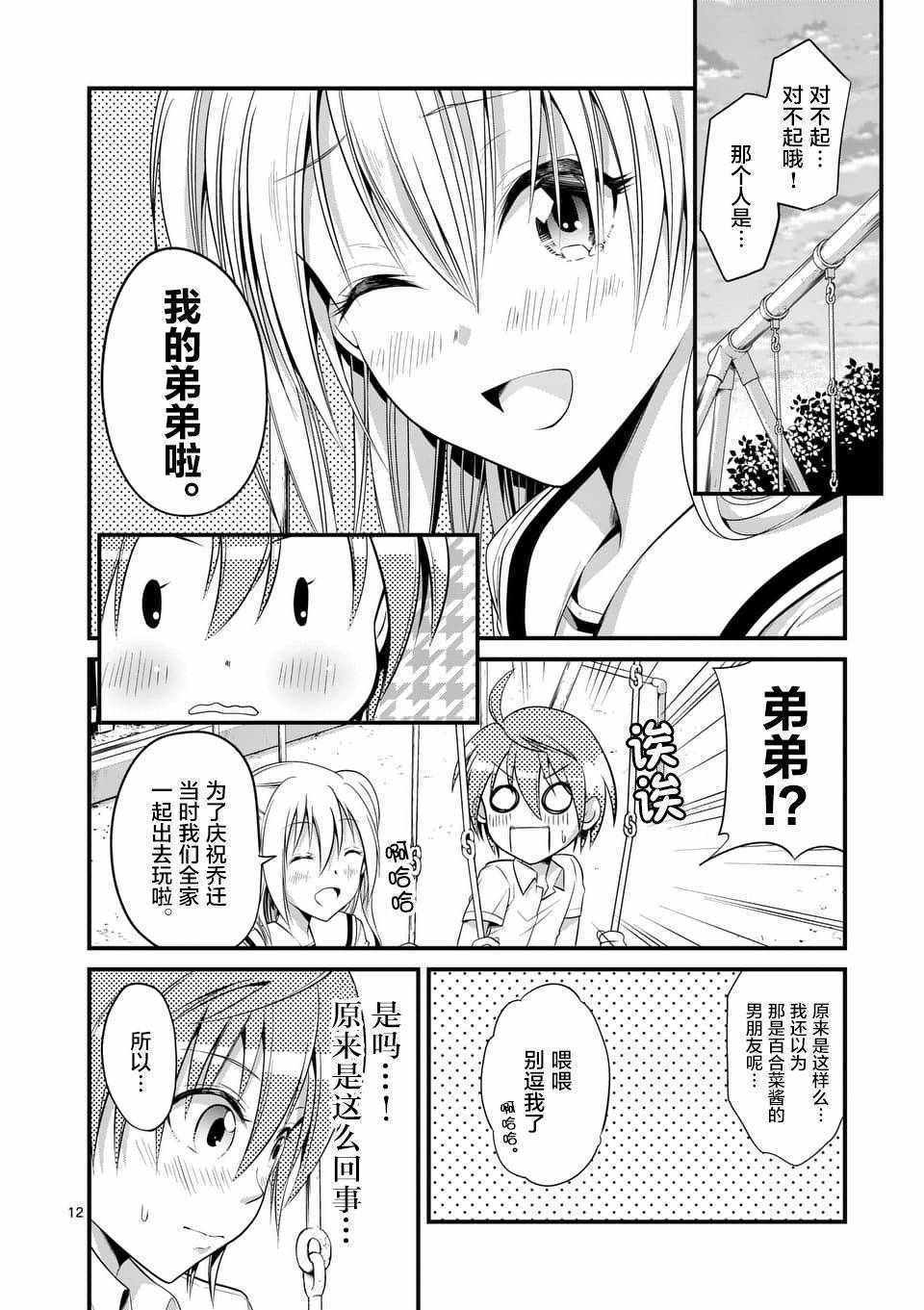 《性转传染病》漫画 008集