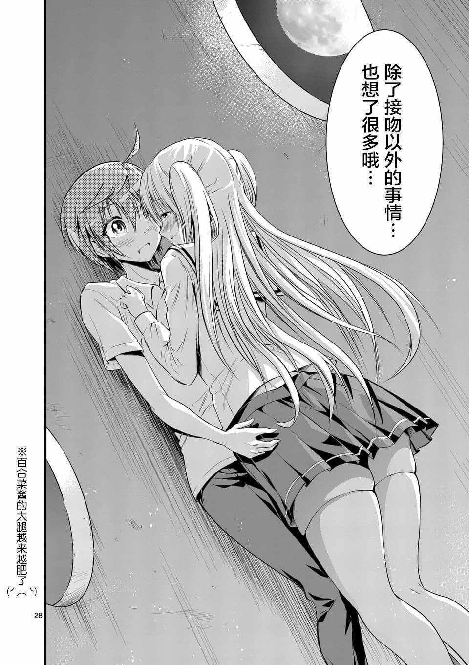 《性转传染病》漫画 008集