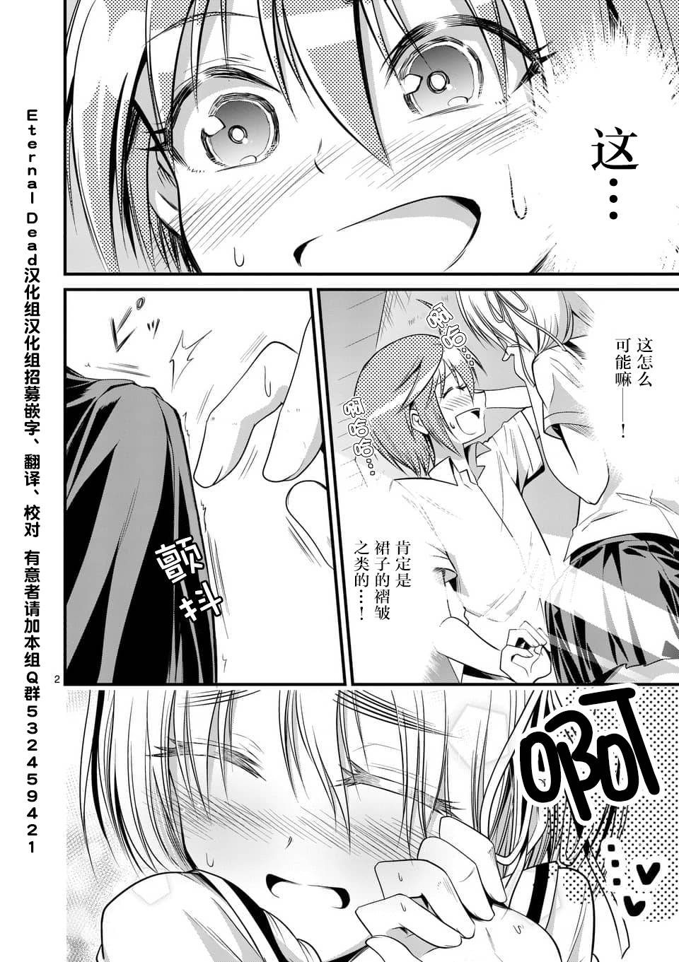 《性转传染病》漫画 017集