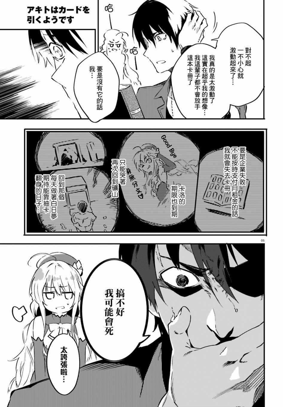 《高槻明人似乎要抽卡的样子》漫画 要抽卡的样子 004集