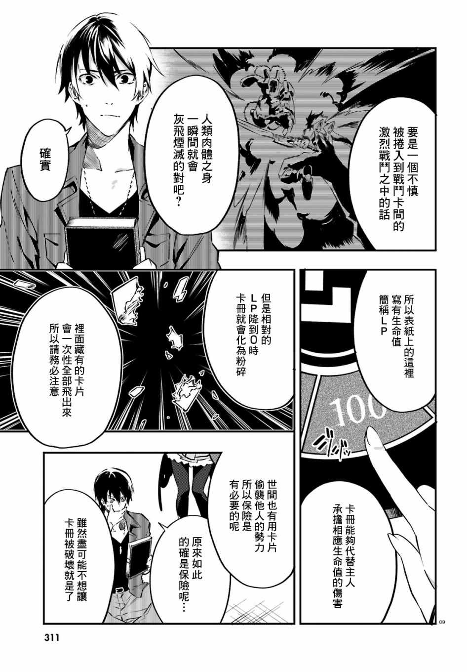 《高槻明人似乎要抽卡的样子》漫画 要抽卡的样子 004集