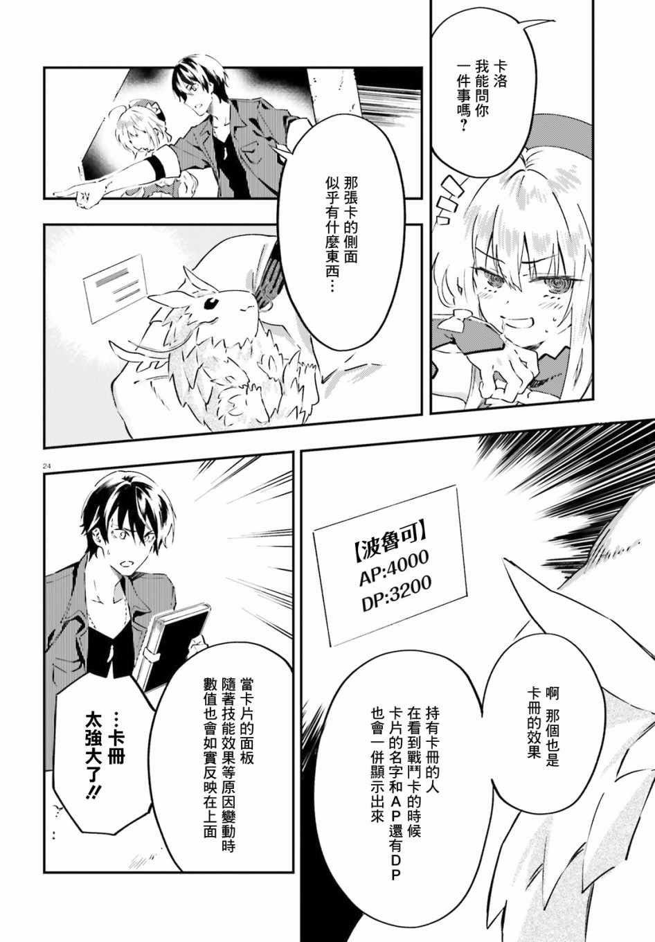 《高槻明人似乎要抽卡的样子》漫画 要抽卡的样子 004集