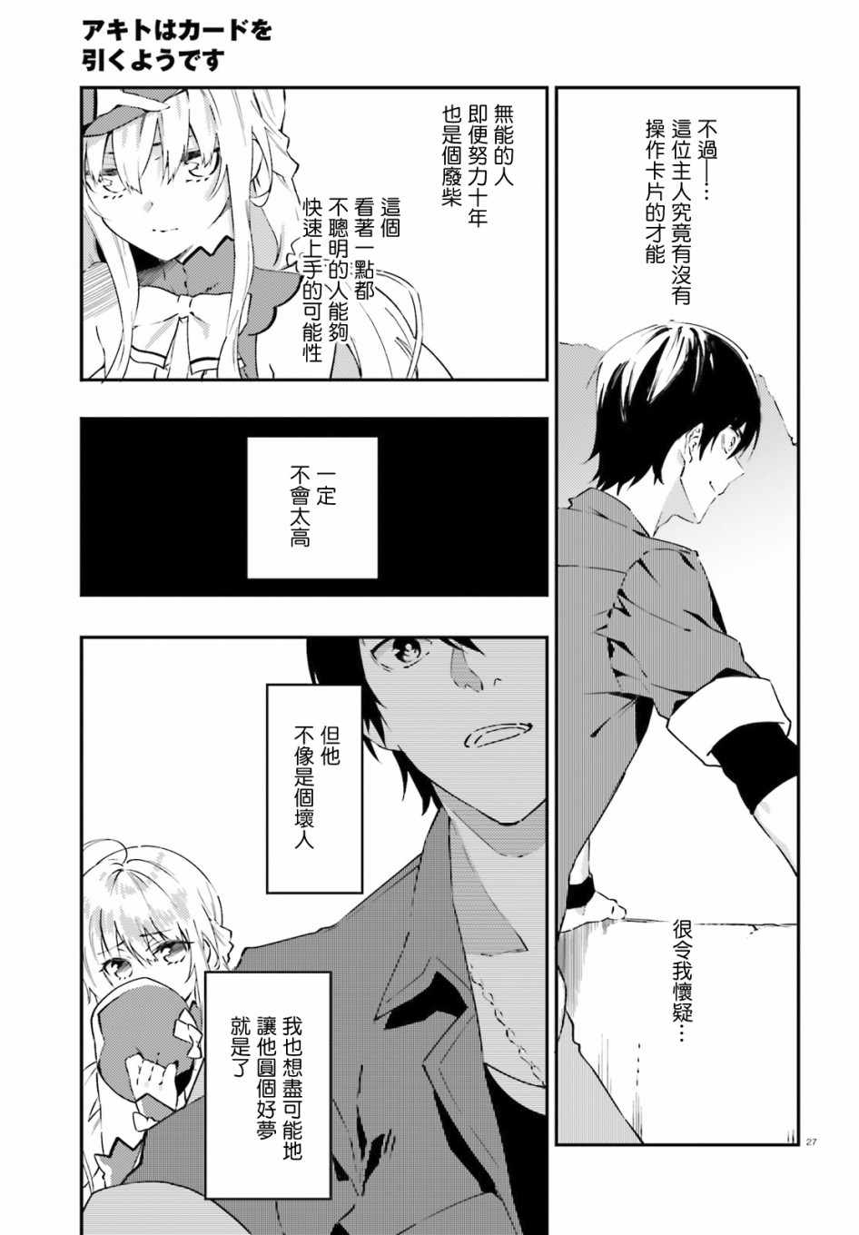 《高槻明人似乎要抽卡的样子》漫画 要抽卡的样子 004集