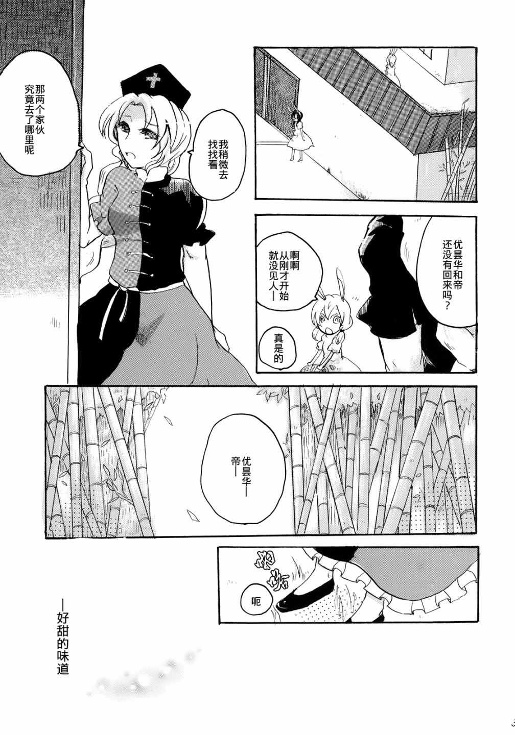 《四季彩花》漫画 短篇