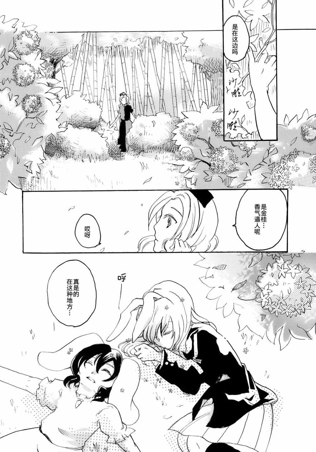 《四季彩花》漫画 短篇