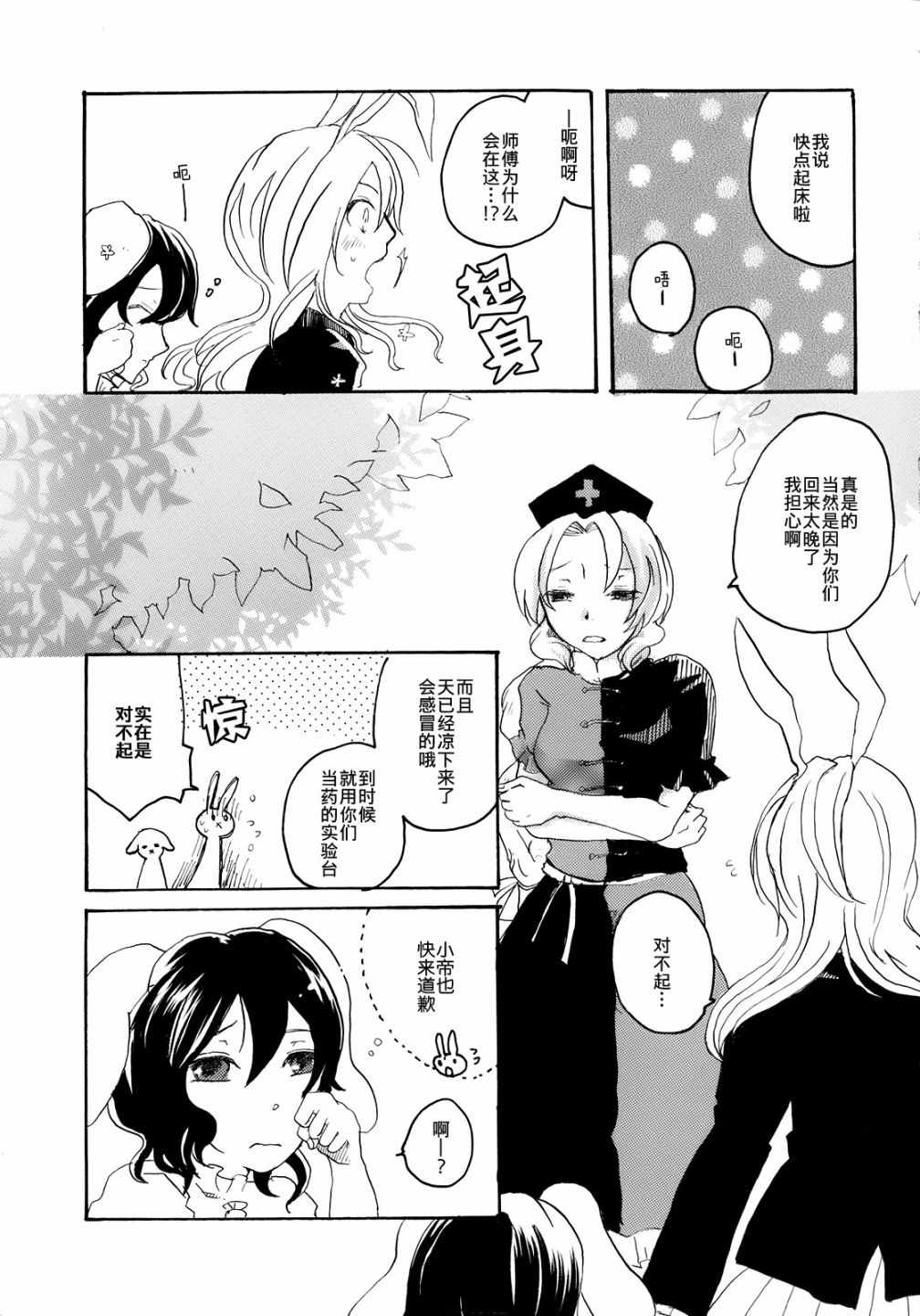 《四季彩花》漫画 短篇