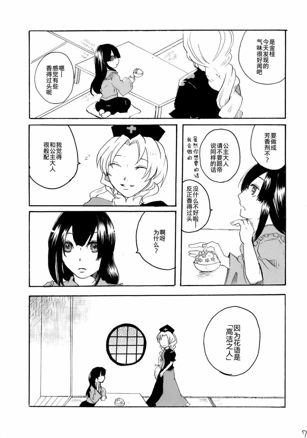 《四季彩花》漫画 短篇