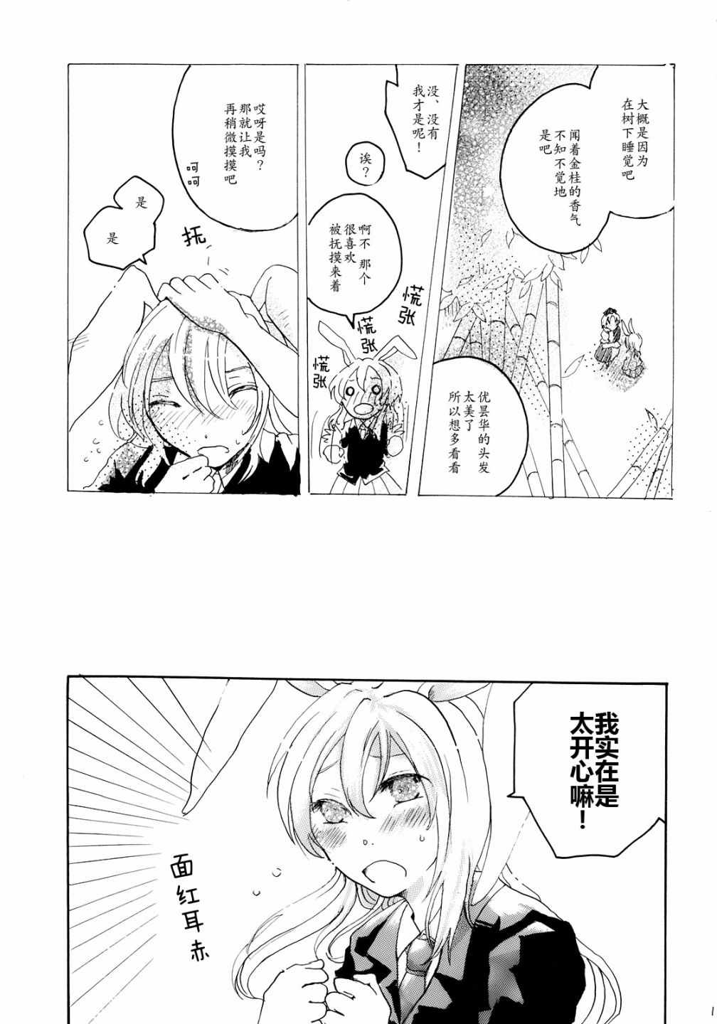 《四季彩花》漫画 短篇