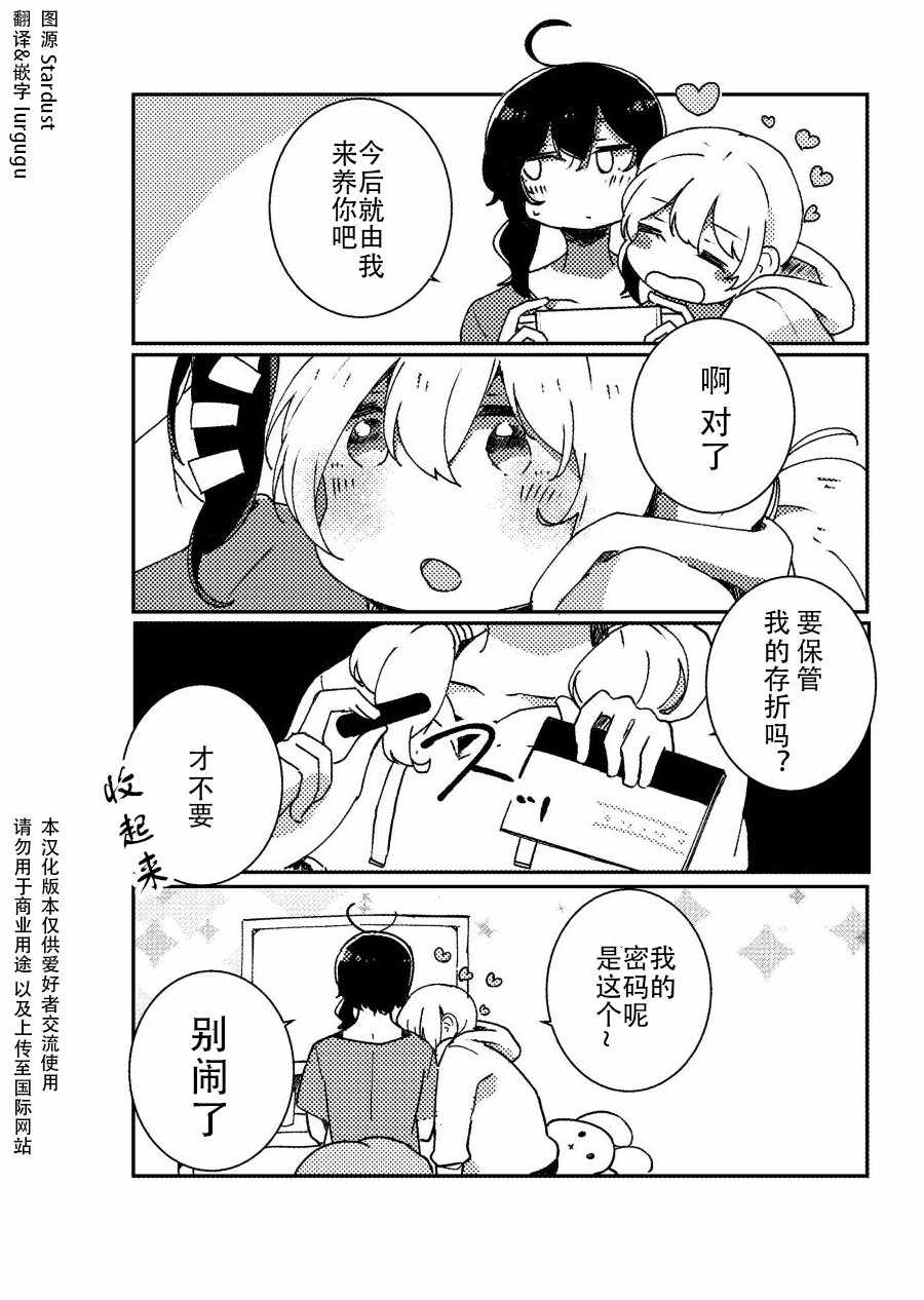 《Vtuber一开始百合营业就停不下来了的事情》漫画 Vtuber 附录四格