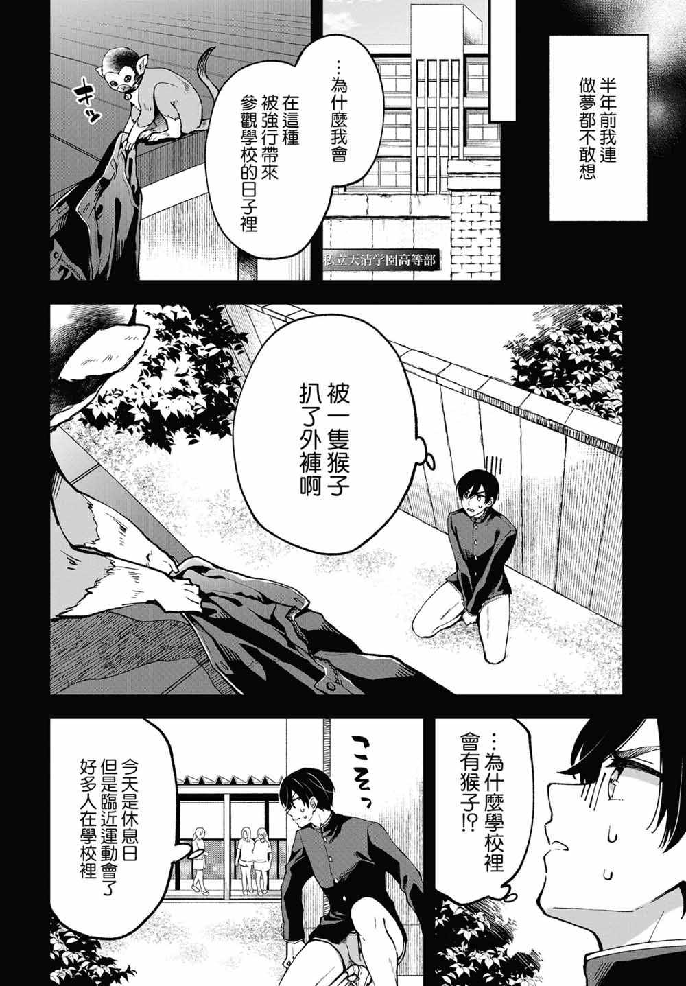 《都是性别惹的祸》漫画 003集