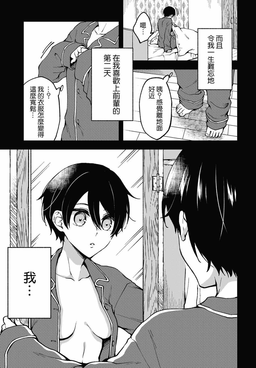 《都是性别惹的祸》漫画 003集