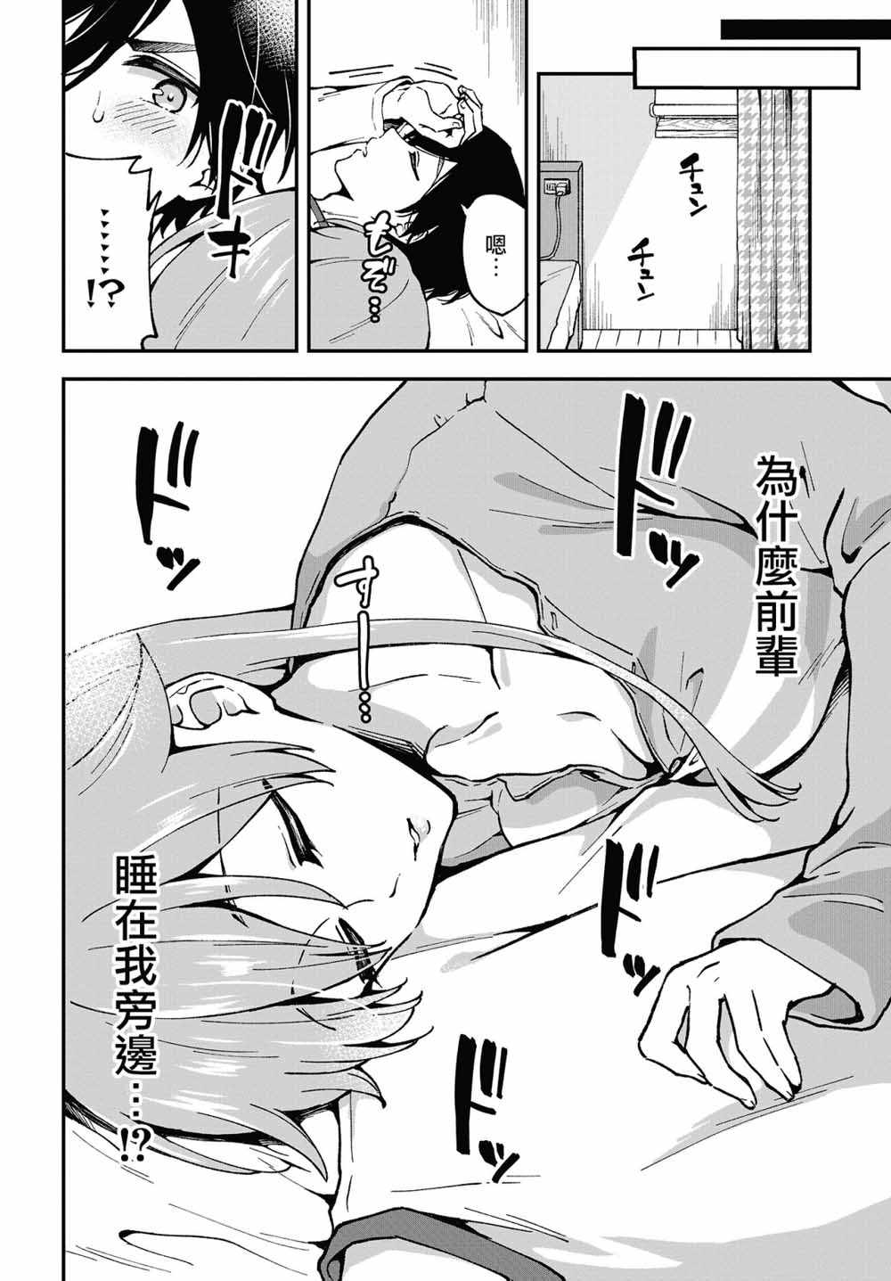 《都是性别惹的祸》漫画 003集