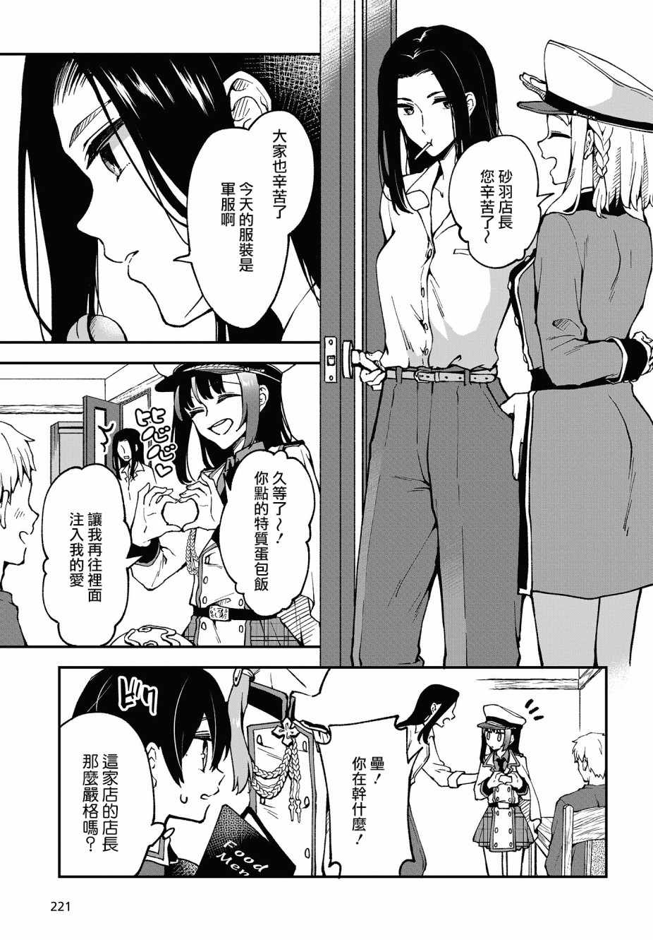 《都是性别惹的祸》漫画 004集