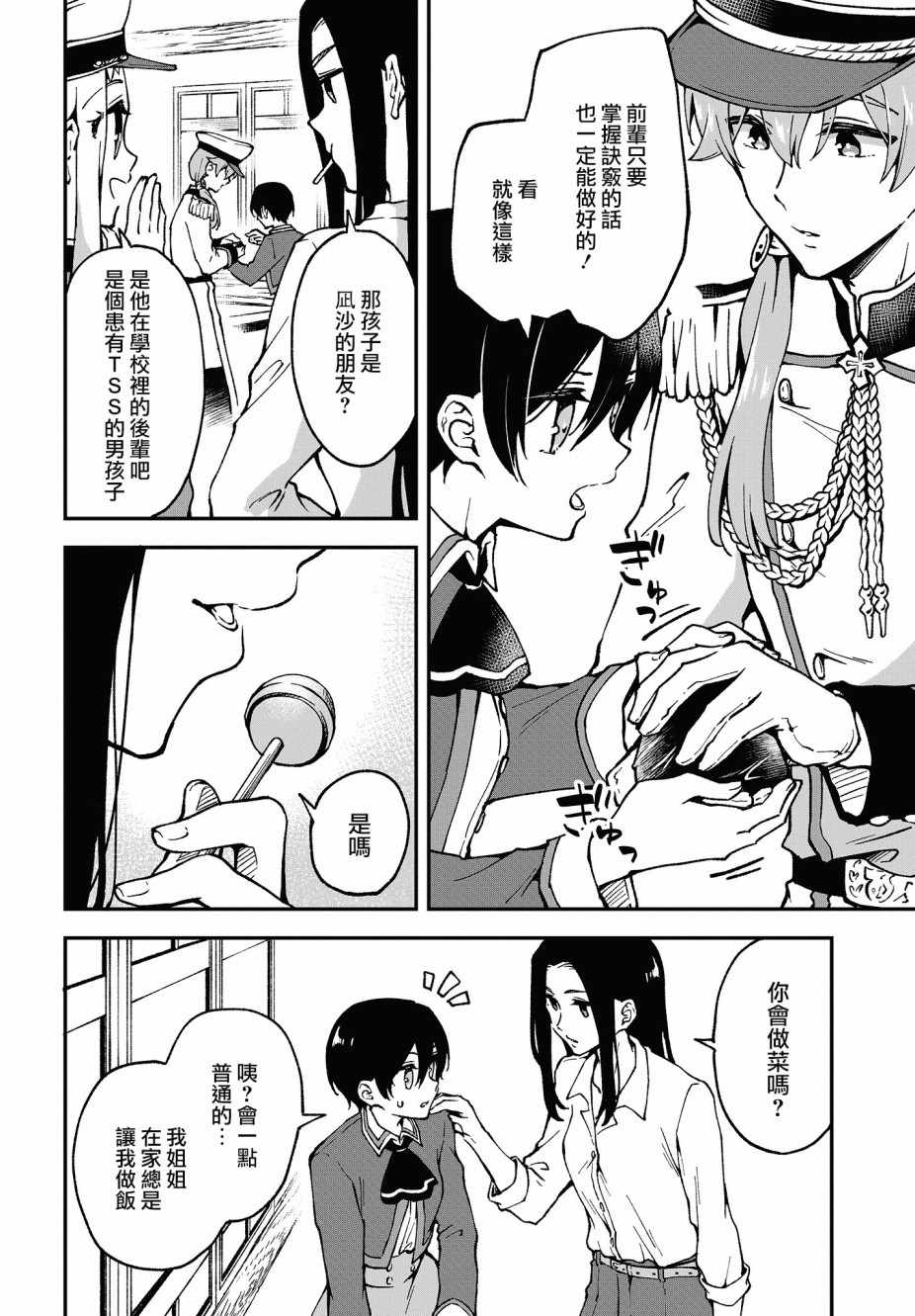 《都是性别惹的祸》漫画 004集