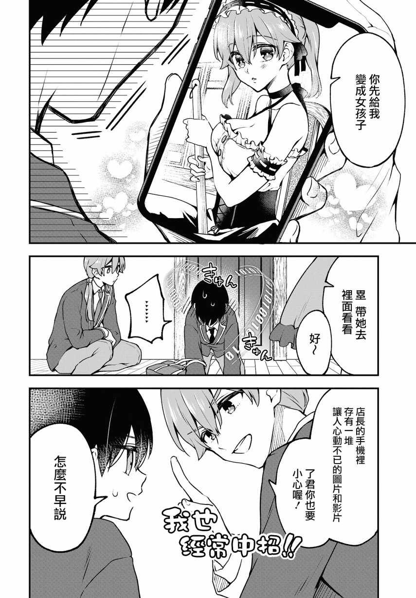 《都是性别惹的祸》漫画 005集