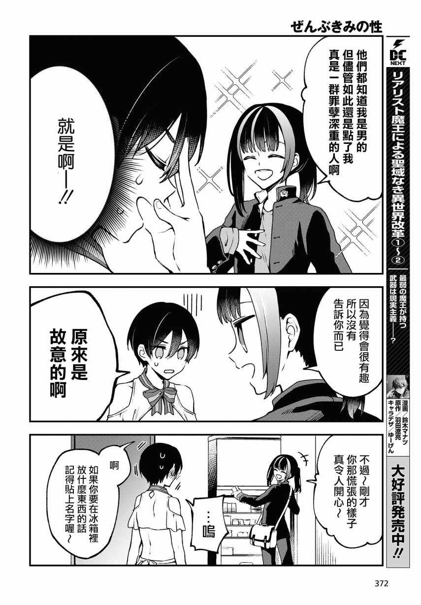 《都是性别惹的祸》漫画 005集