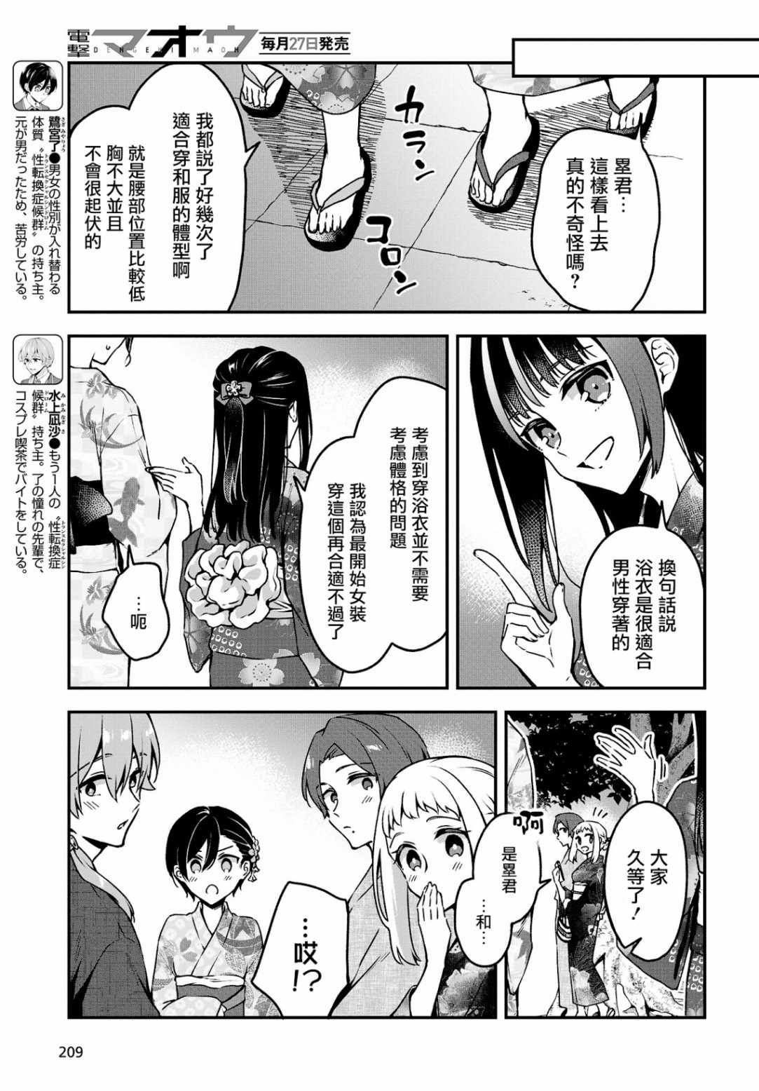 《都是性别惹的祸》漫画 010集