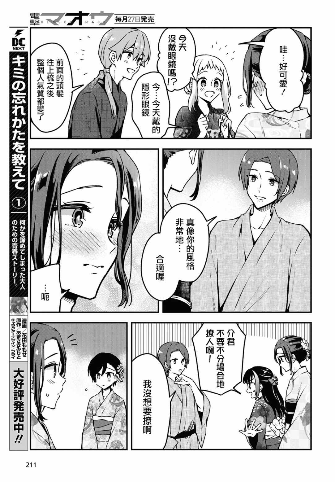 《都是性别惹的祸》漫画 010集