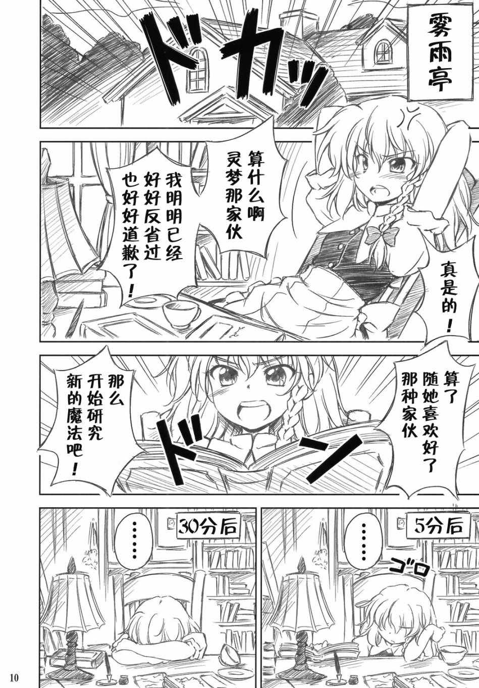 《东方狂句剧》漫画 短篇