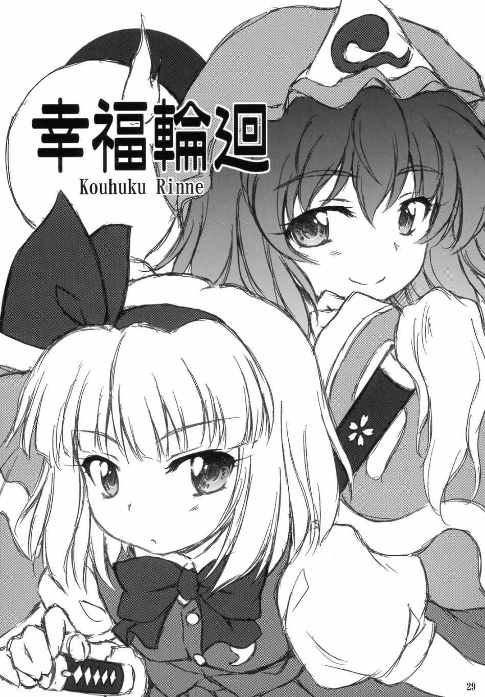 《东方狂句剧》漫画 短篇