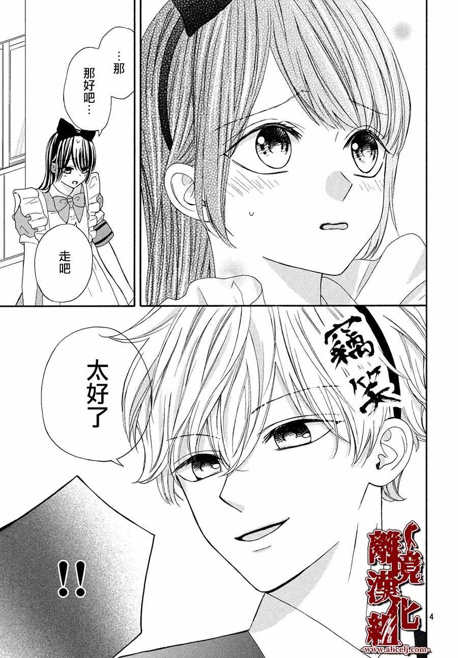 《全员恶人》漫画 009集