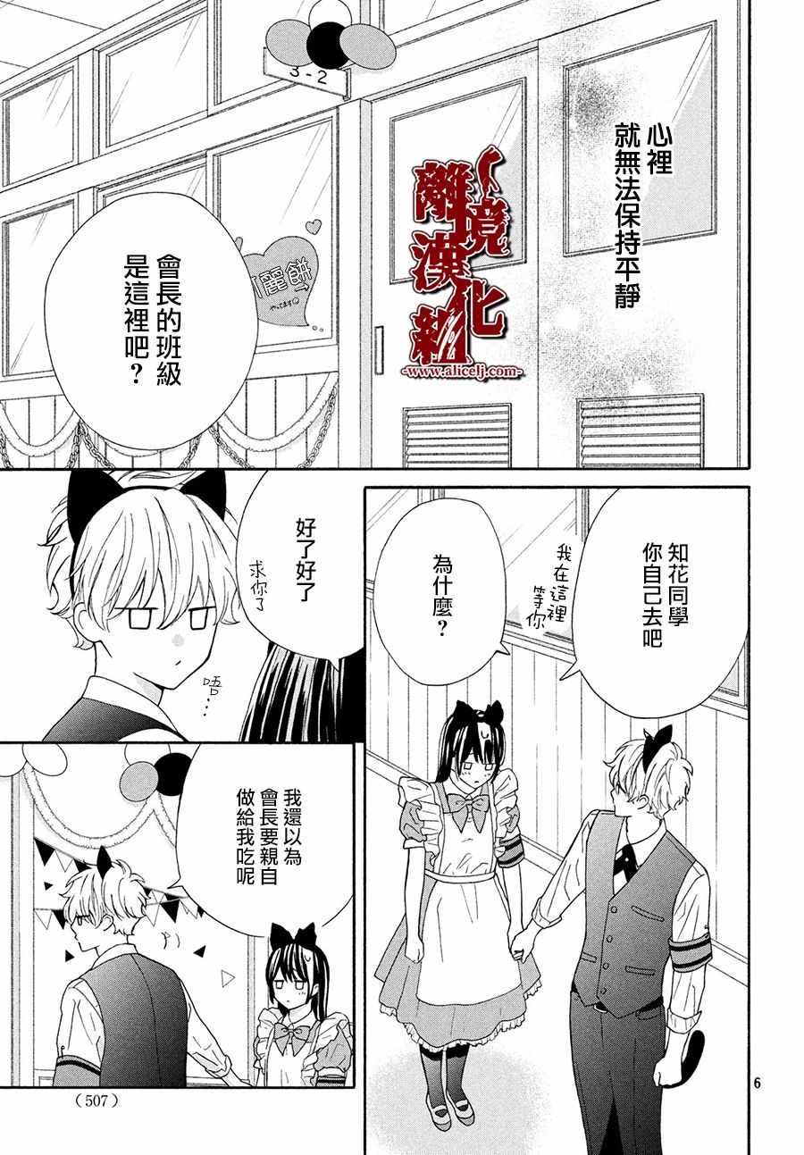 《全员恶人》漫画 009集