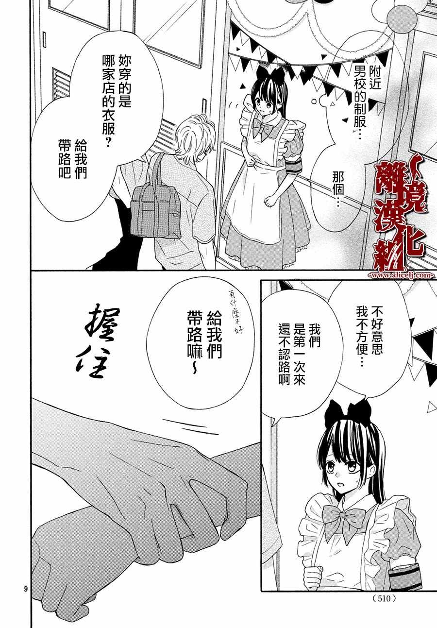 《全员恶人》漫画 009集