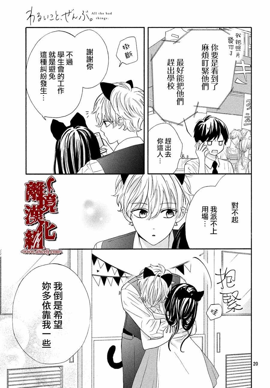 《全员恶人》漫画 009集