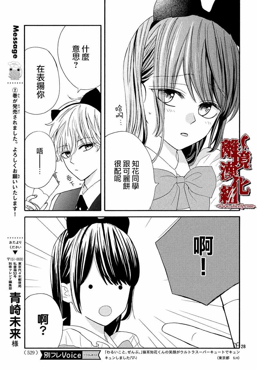 《全员恶人》漫画 009集