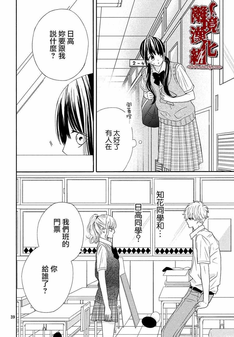 《全员恶人》漫画 009集