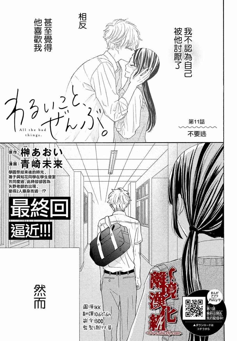 《全员恶人》漫画 011集