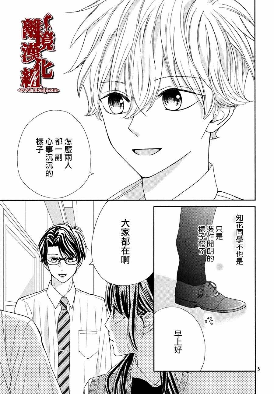 《全员恶人》漫画 011集