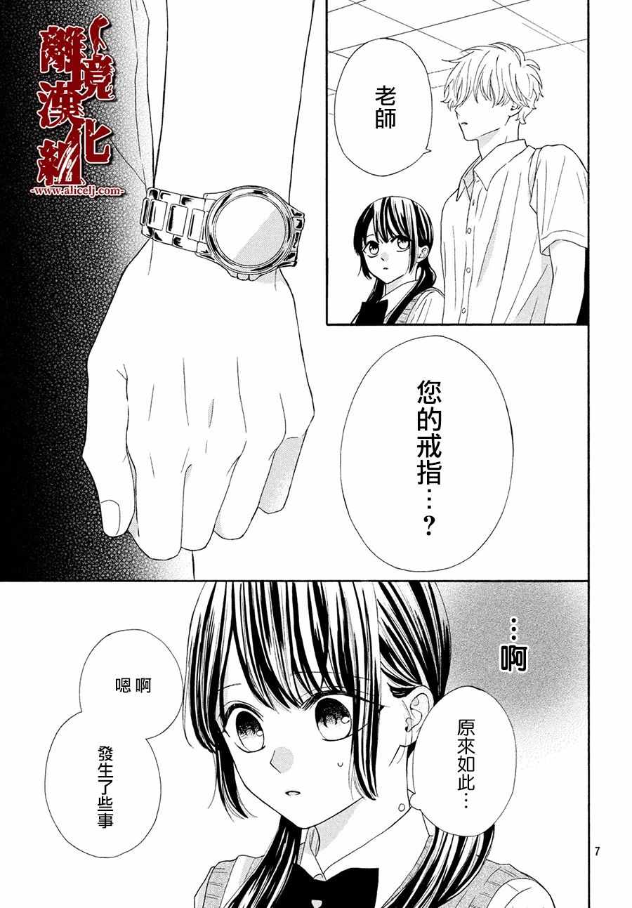 《全员恶人》漫画 011集