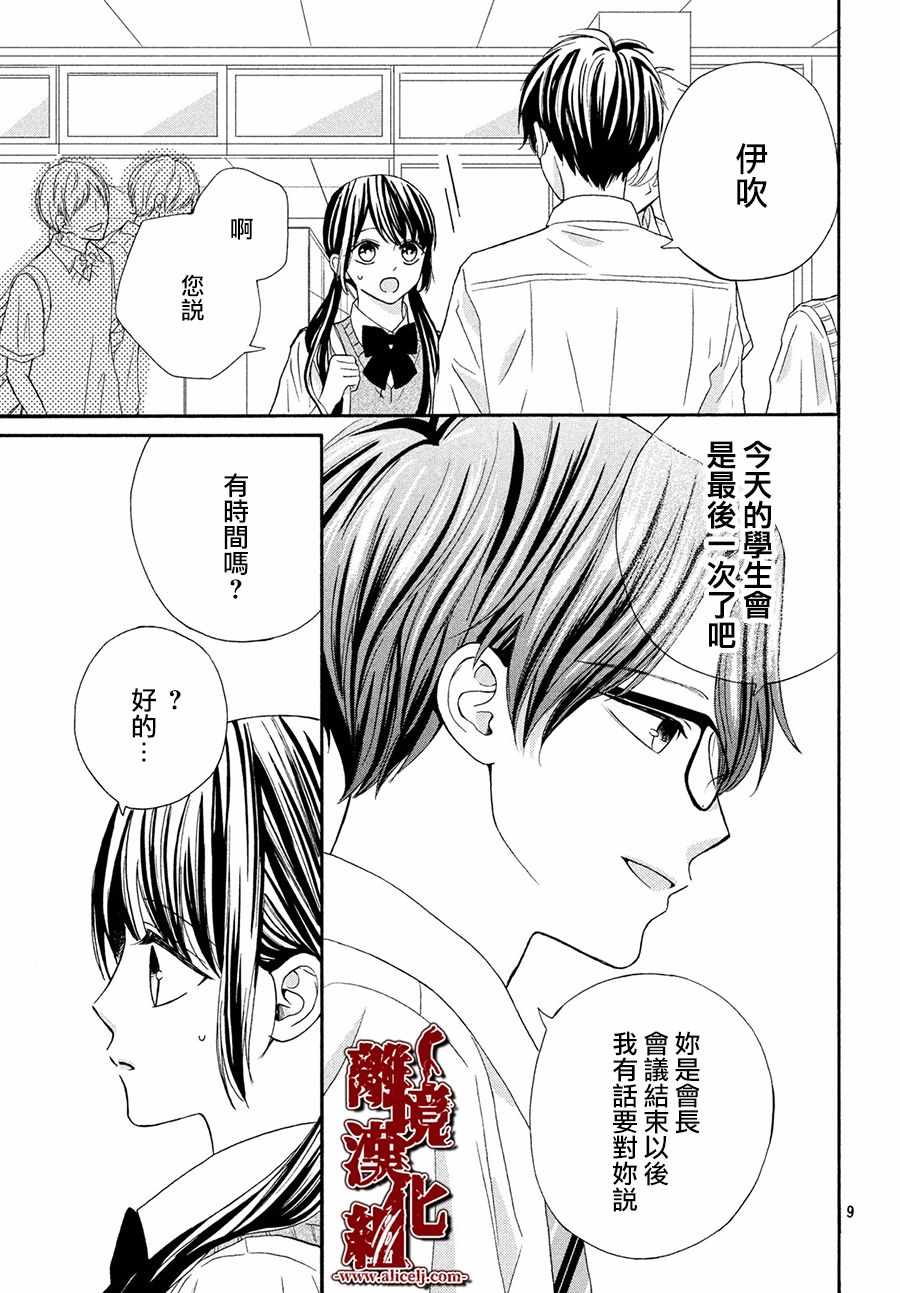 《全员恶人》漫画 011集