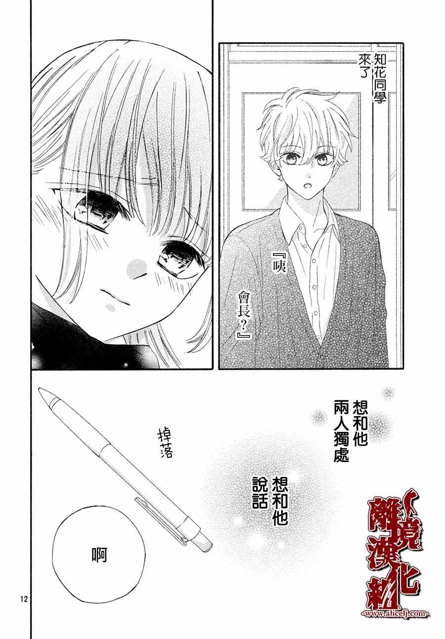 《全员恶人》漫画 011集