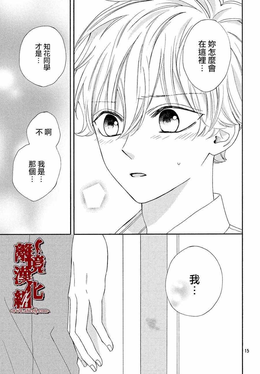 《全员恶人》漫画 011集