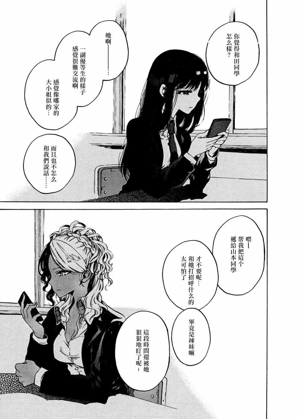 《美食广场里的女高中生们在说啥》漫画 女高中生们在说啥 001集