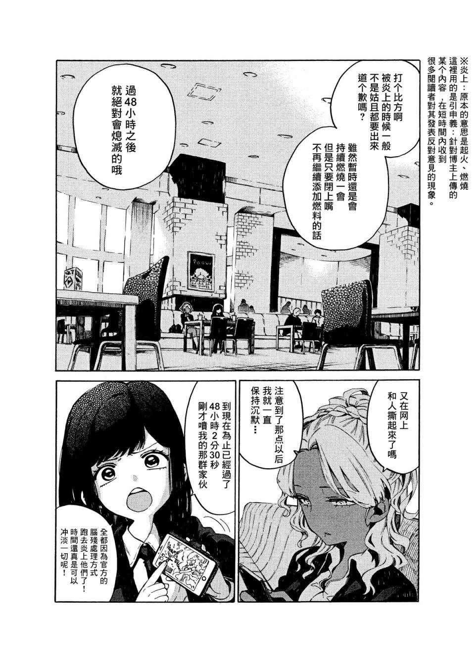 《美食广场里的女高中生们在说啥》漫画 女高中生们在说啥 001集