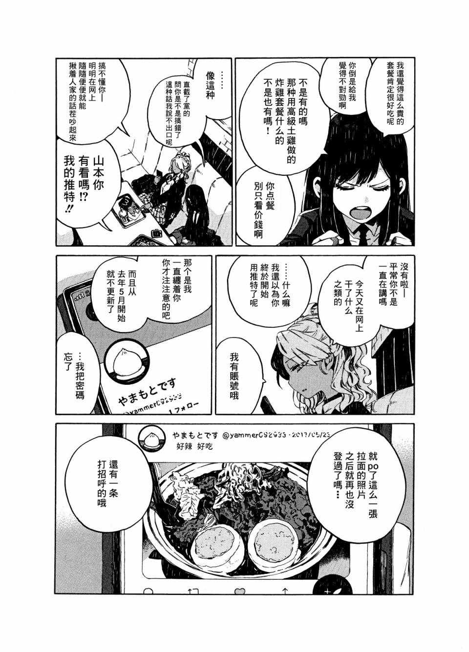 《美食广场里的女高中生们在说啥》漫画 女高中生们在说啥 001集