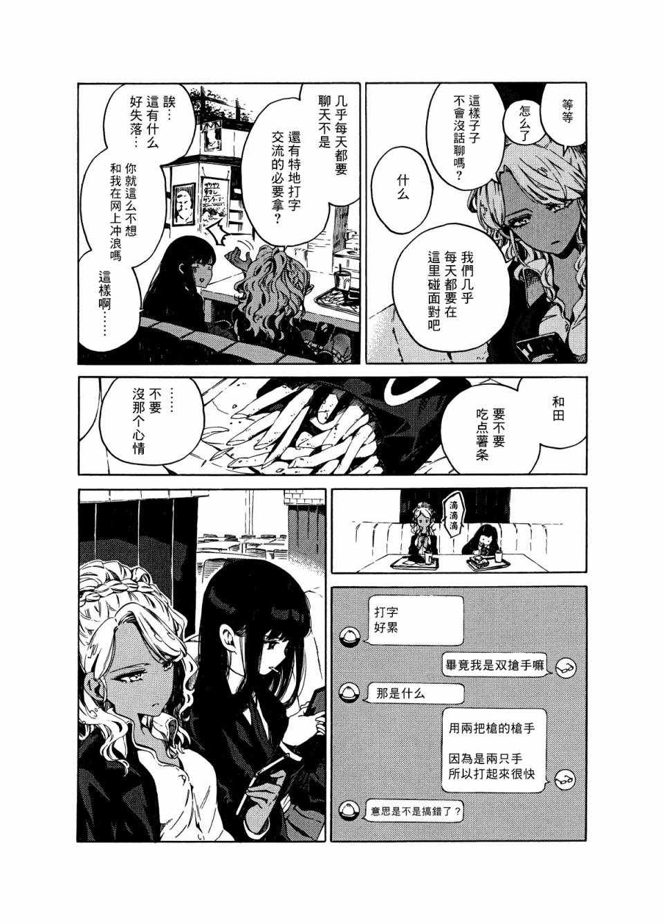 《美食广场里的女高中生们在说啥》漫画 女高中生们在说啥 001集