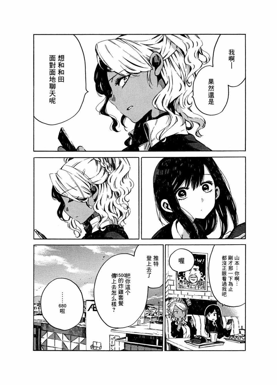 《美食广场里的女高中生们在说啥》漫画 女高中生们在说啥 001集