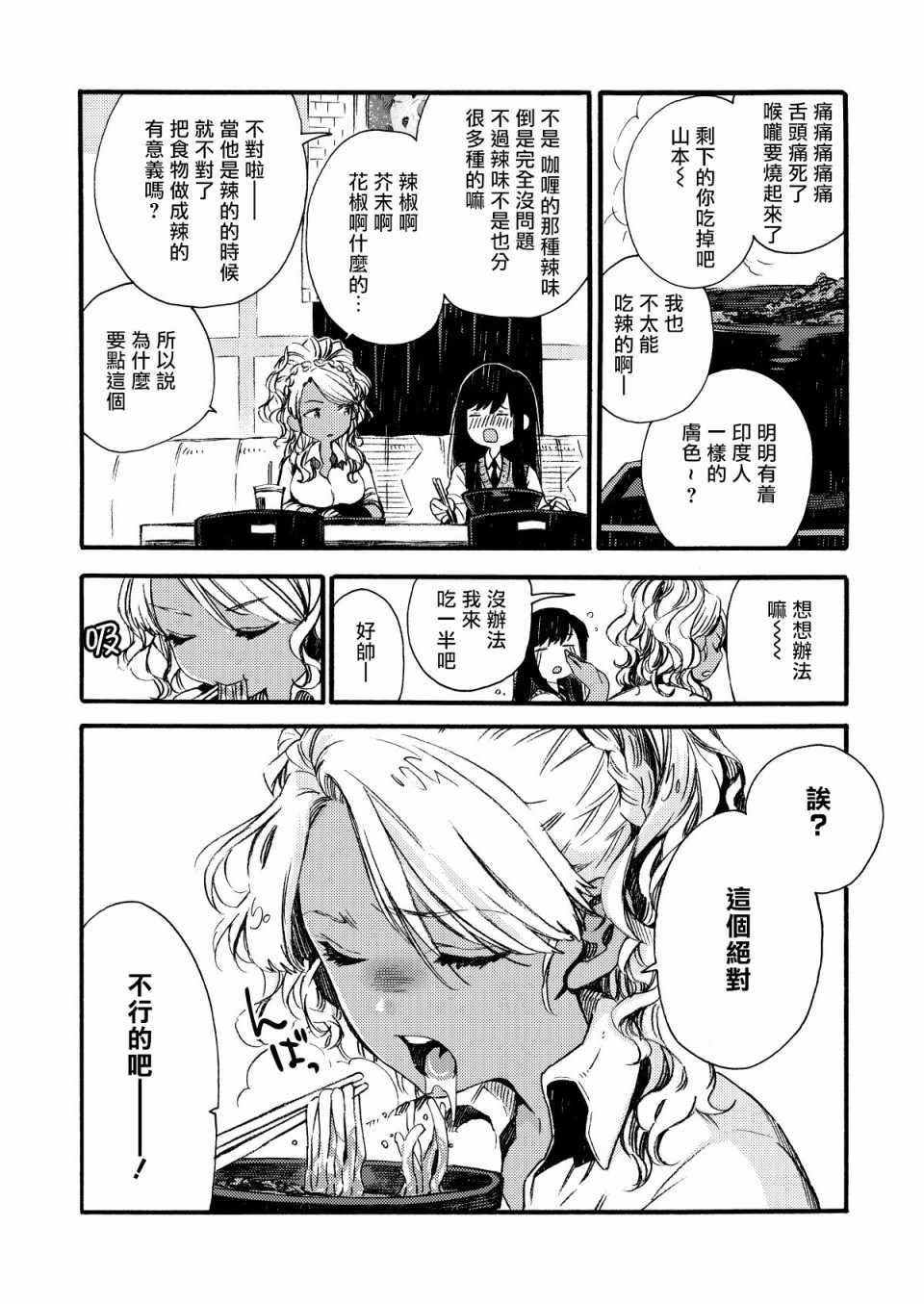 《美食广场里的女高中生们在说啥》漫画 女高中生们在说啥 007集