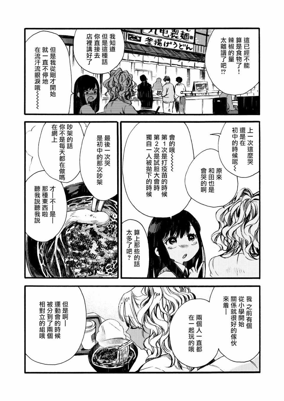 《美食广场里的女高中生们在说啥》漫画 女高中生们在说啥 007集