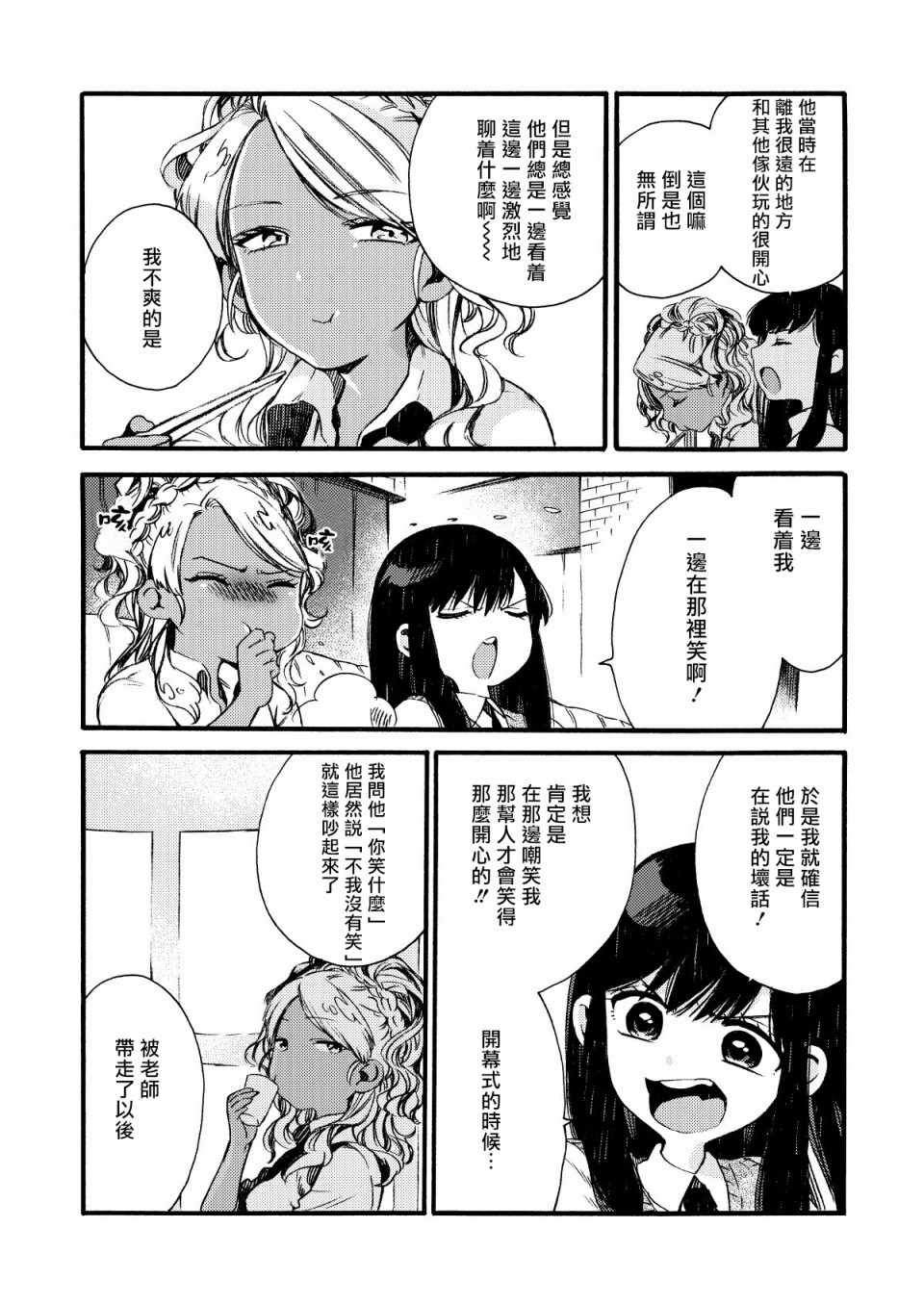 《美食广场里的女高中生们在说啥》漫画 女高中生们在说啥 007集