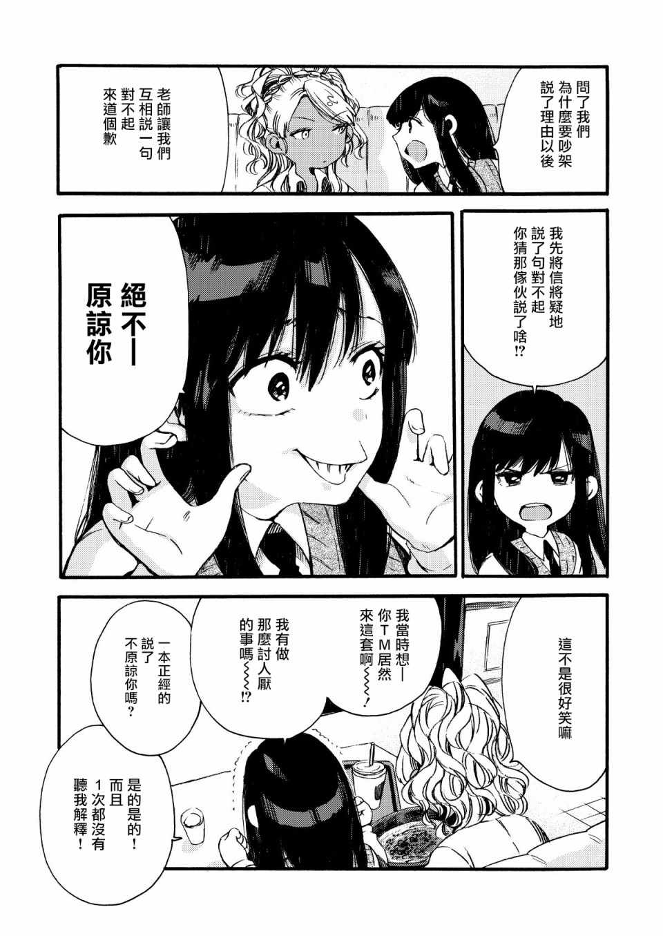 《美食广场里的女高中生们在说啥》漫画 女高中生们在说啥 007集